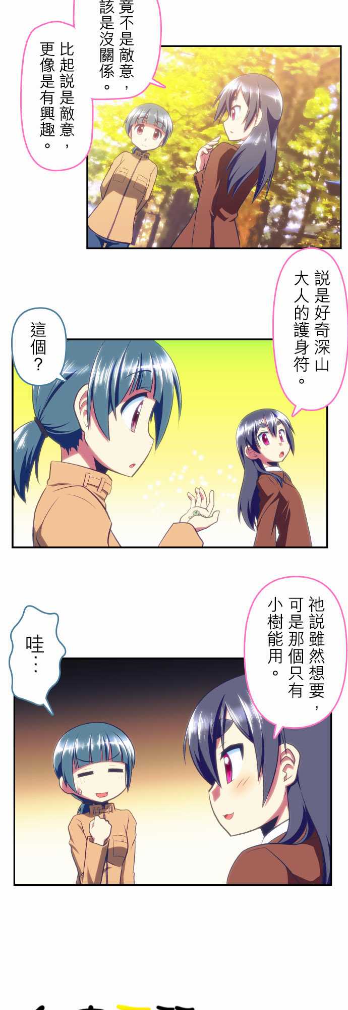 无家可归的狐神韩漫全集-第83话无删减无遮挡章节图片 