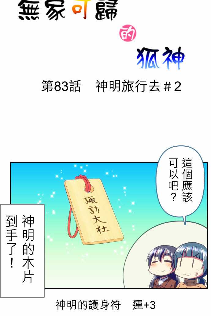 无家可归的狐神韩漫全集-第83话无删减无遮挡章节图片 