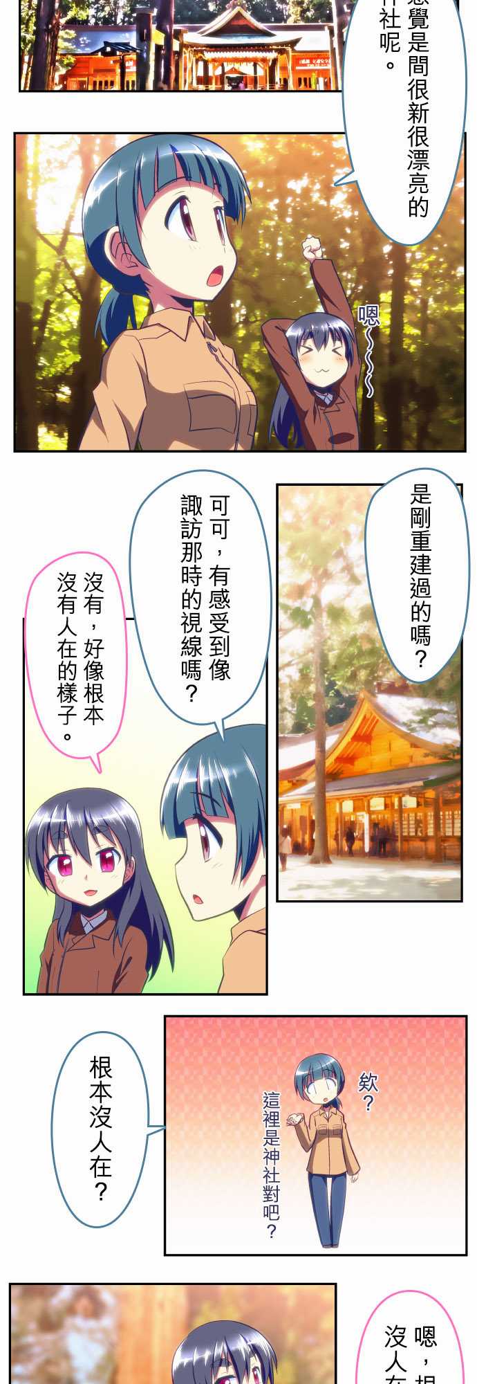 无家可归的狐神韩漫全集-第84话无删减无遮挡章节图片 