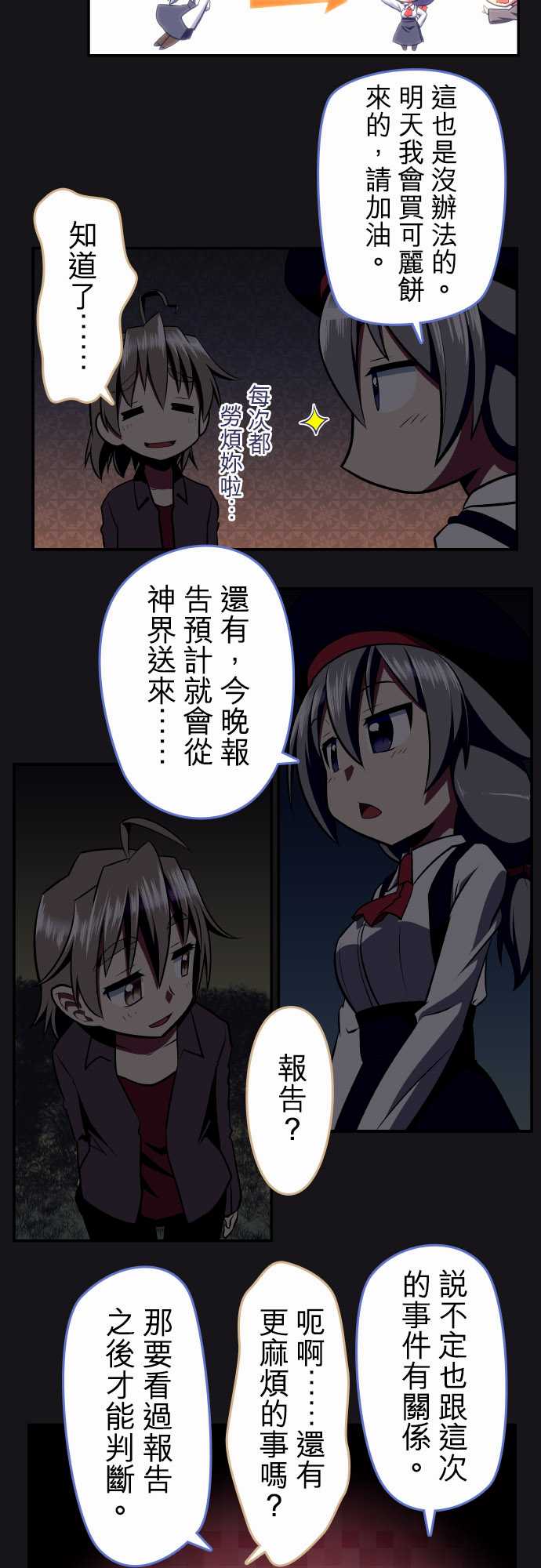 无家可归的狐神韩漫全集-第84话无删减无遮挡章节图片 