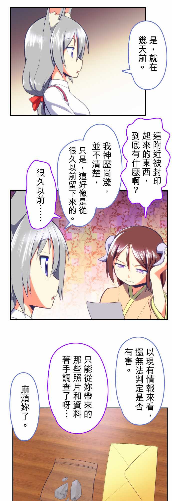 无家可归的狐神韩漫全集-第85话无删减无遮挡章节图片 
