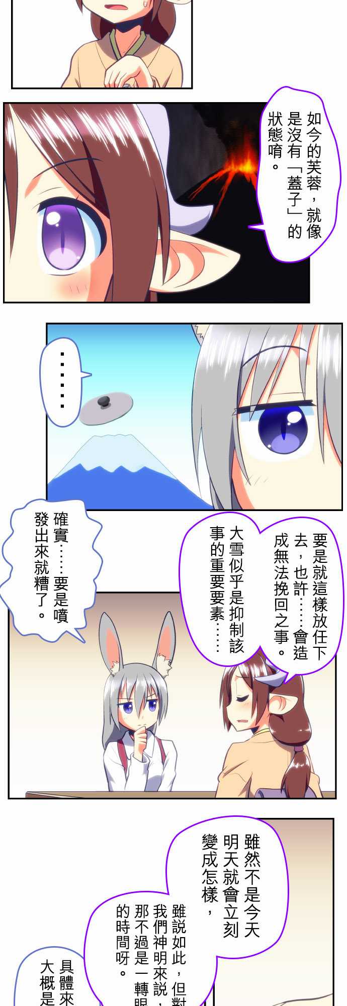 无家可归的狐神韩漫全集-第85话无删减无遮挡章节图片 