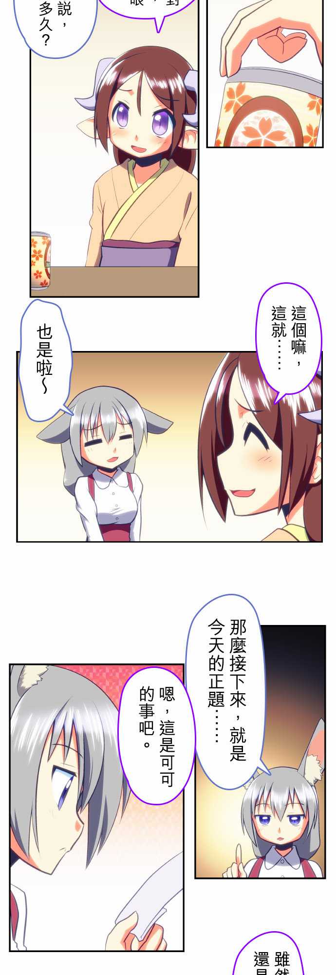 无家可归的狐神韩漫全集-第85话无删减无遮挡章节图片 