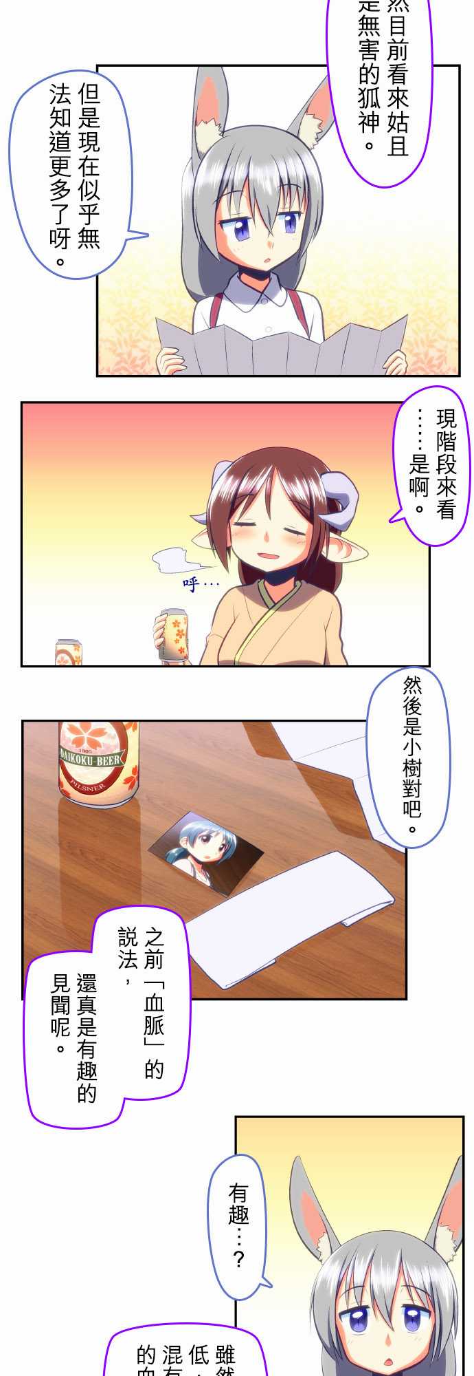 无家可归的狐神韩漫全集-第85话无删减无遮挡章节图片 