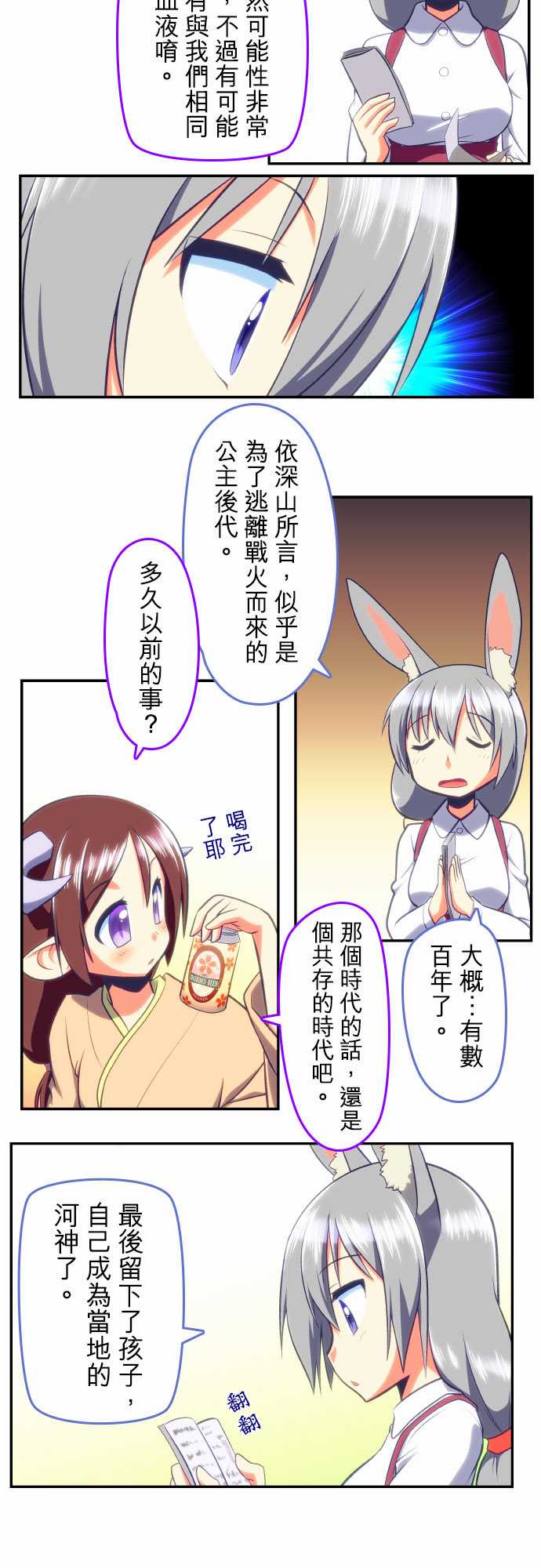 无家可归的狐神韩漫全集-第85话无删减无遮挡章节图片 