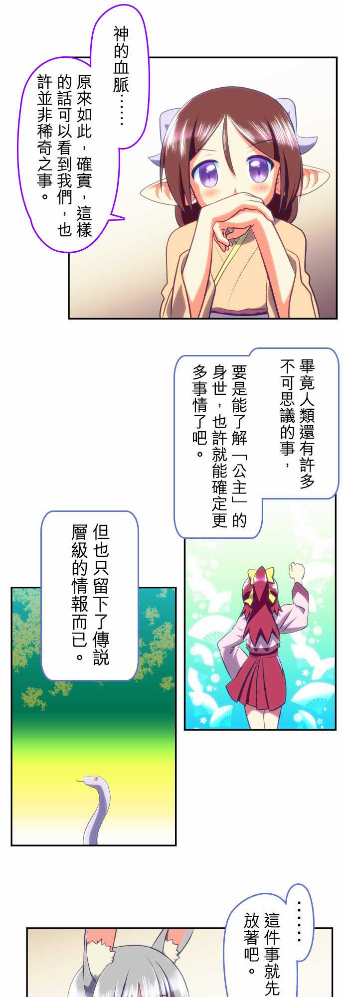 无家可归的狐神韩漫全集-第85话无删减无遮挡章节图片 
