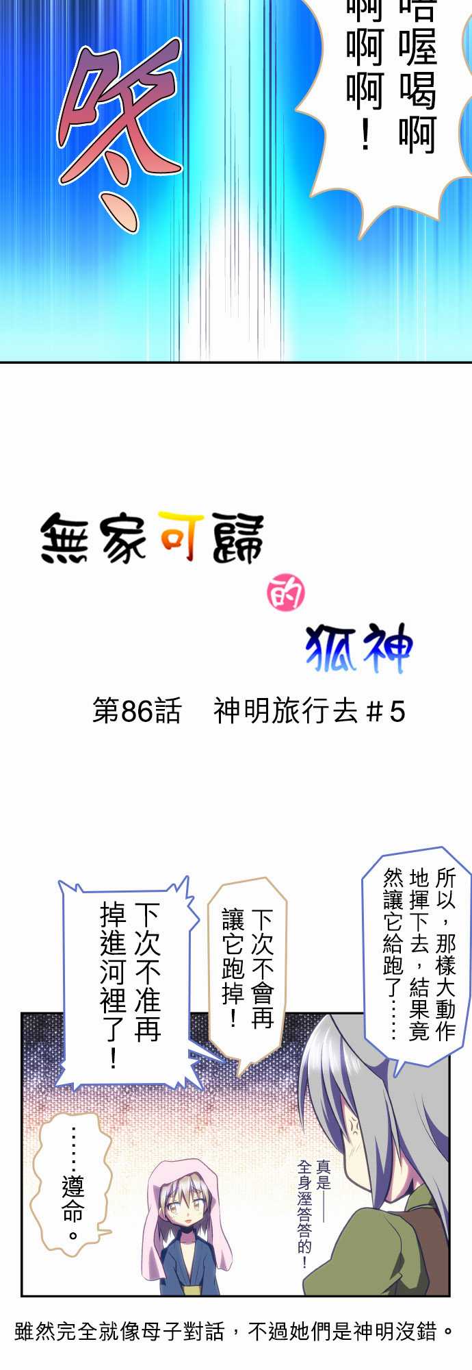 无家可归的狐神韩漫全集-第86话无删减无遮挡章节图片 