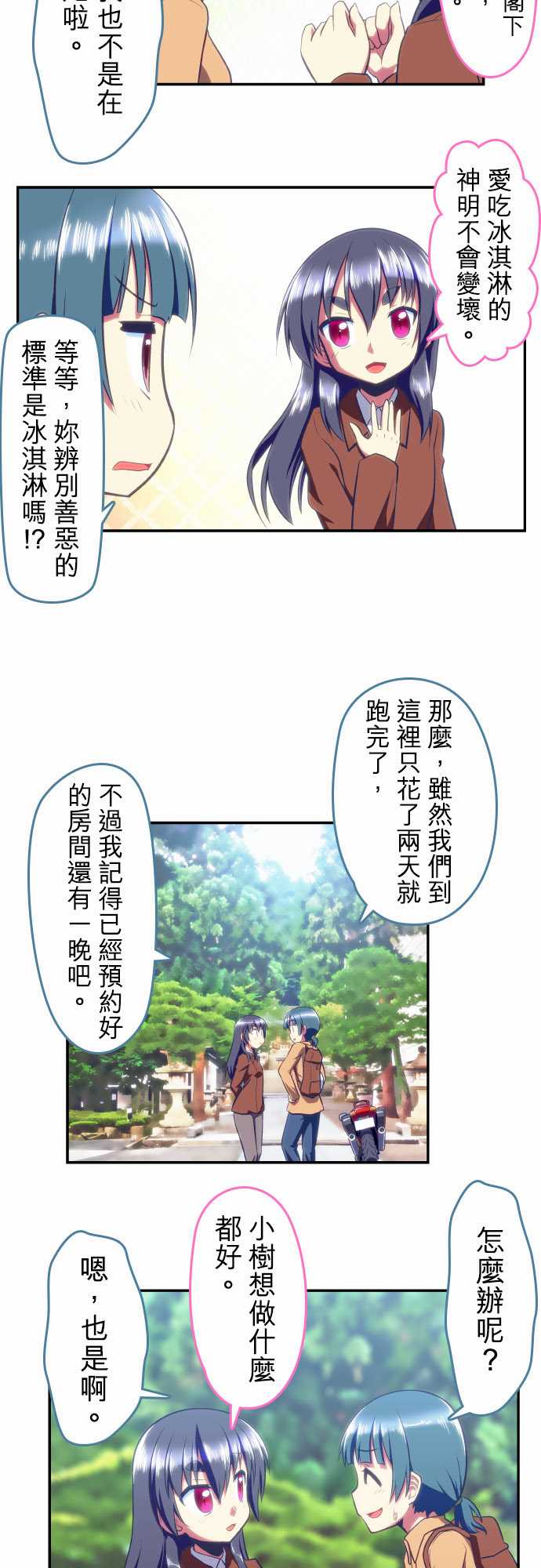 无家可归的狐神韩漫全集-第86话无删减无遮挡章节图片 