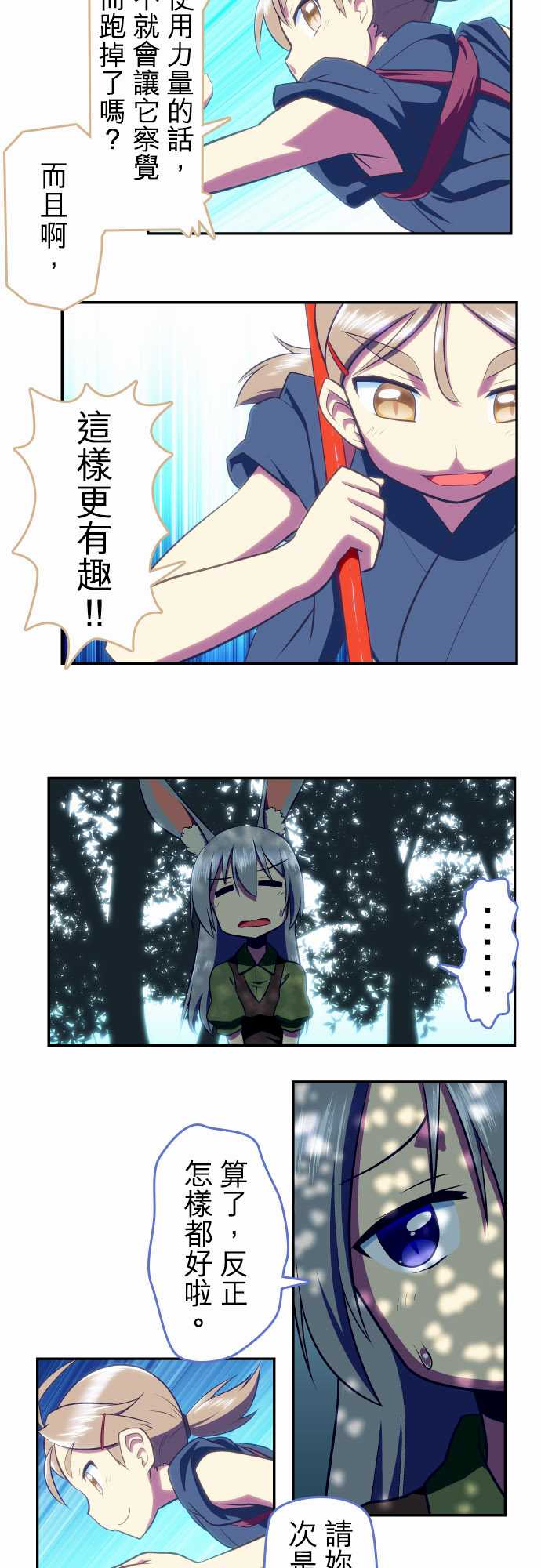 无家可归的狐神韩漫全集-第86话无删减无遮挡章节图片 