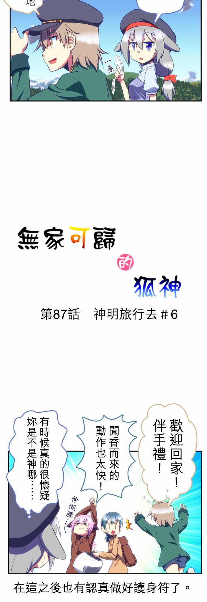 无家可归的狐神韩漫全集-第87话无删减无遮挡章节图片 