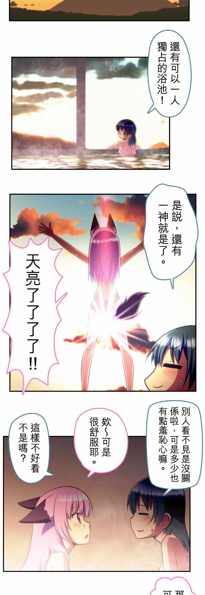 无家可归的狐神韩漫全集-第87话无删减无遮挡章节图片 