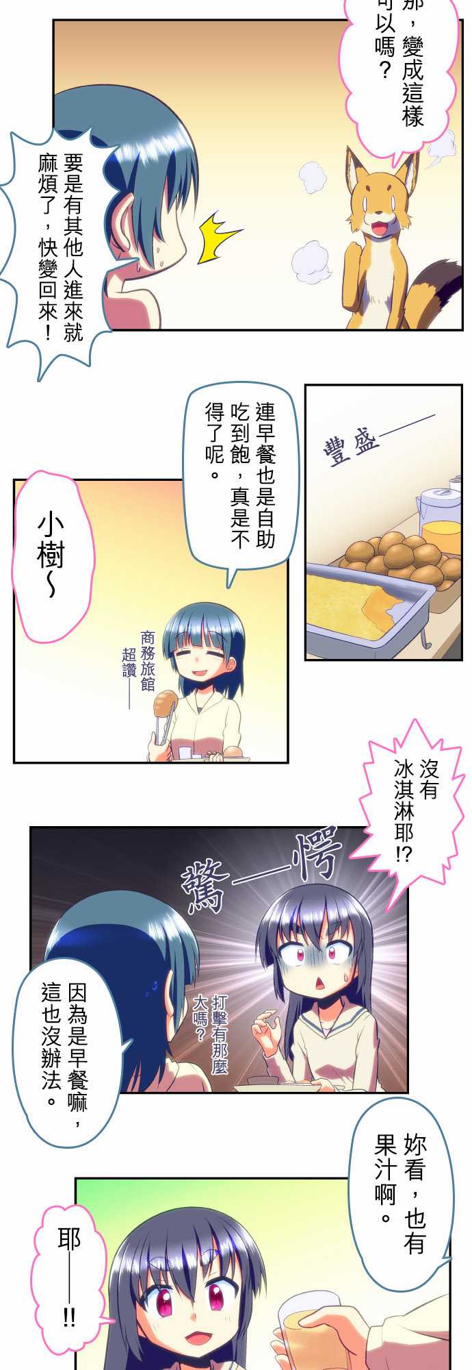 无家可归的狐神韩漫全集-第87话无删减无遮挡章节图片 