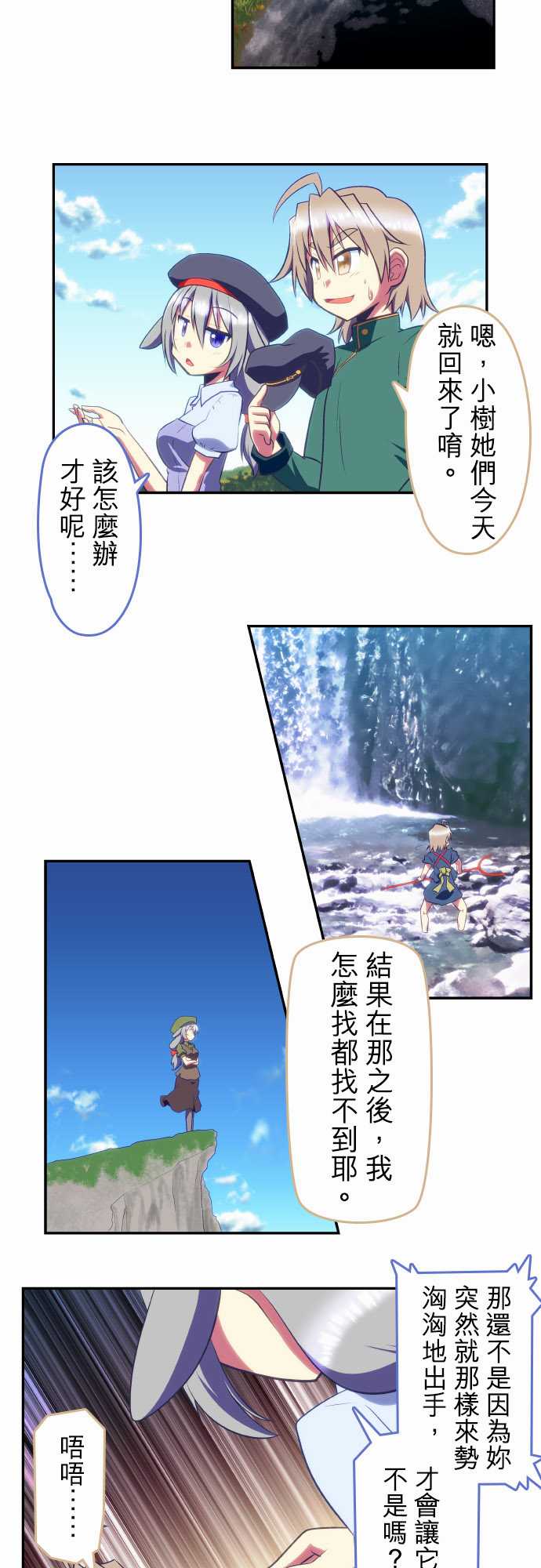 无家可归的狐神韩漫全集-第87话无删减无遮挡章节图片 