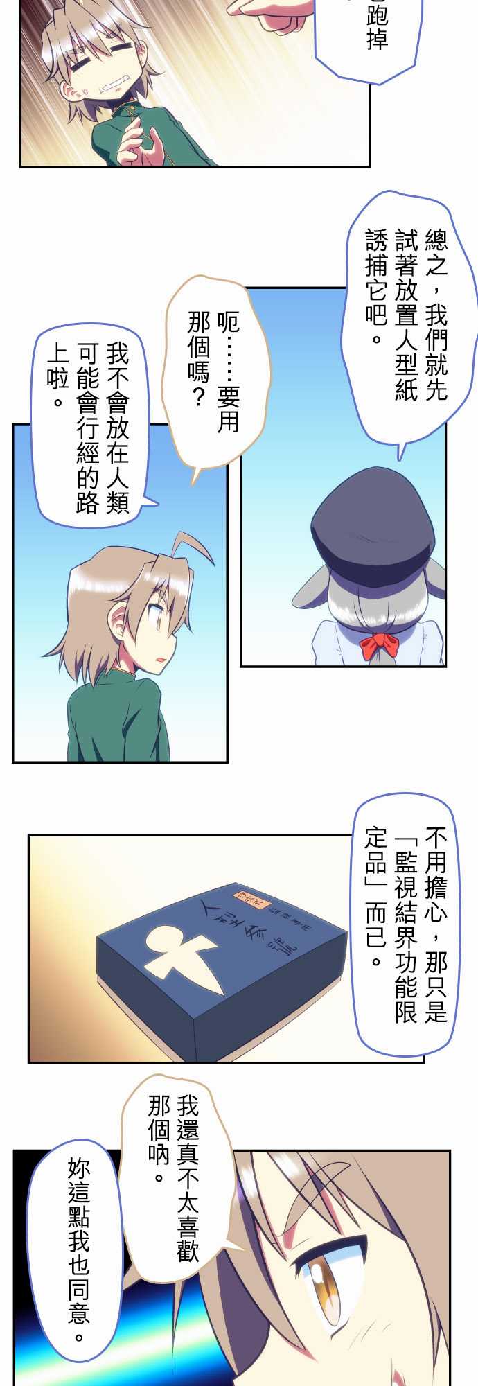 无家可归的狐神韩漫全集-第87话无删减无遮挡章节图片 