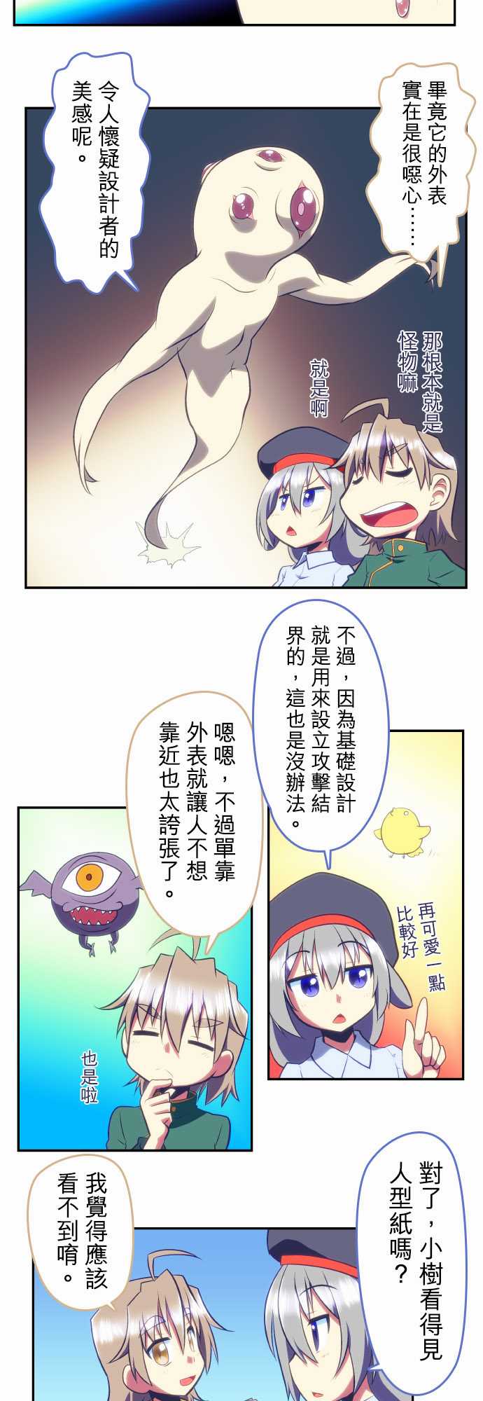 无家可归的狐神韩漫全集-第87话无删减无遮挡章节图片 