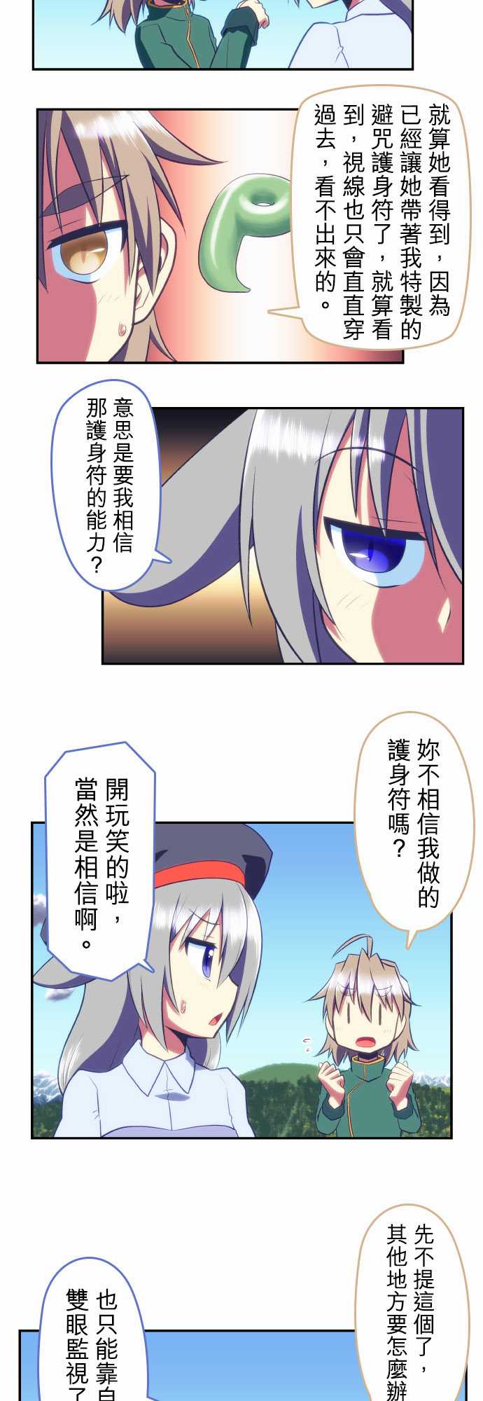 无家可归的狐神韩漫全集-第87话无删减无遮挡章节图片 