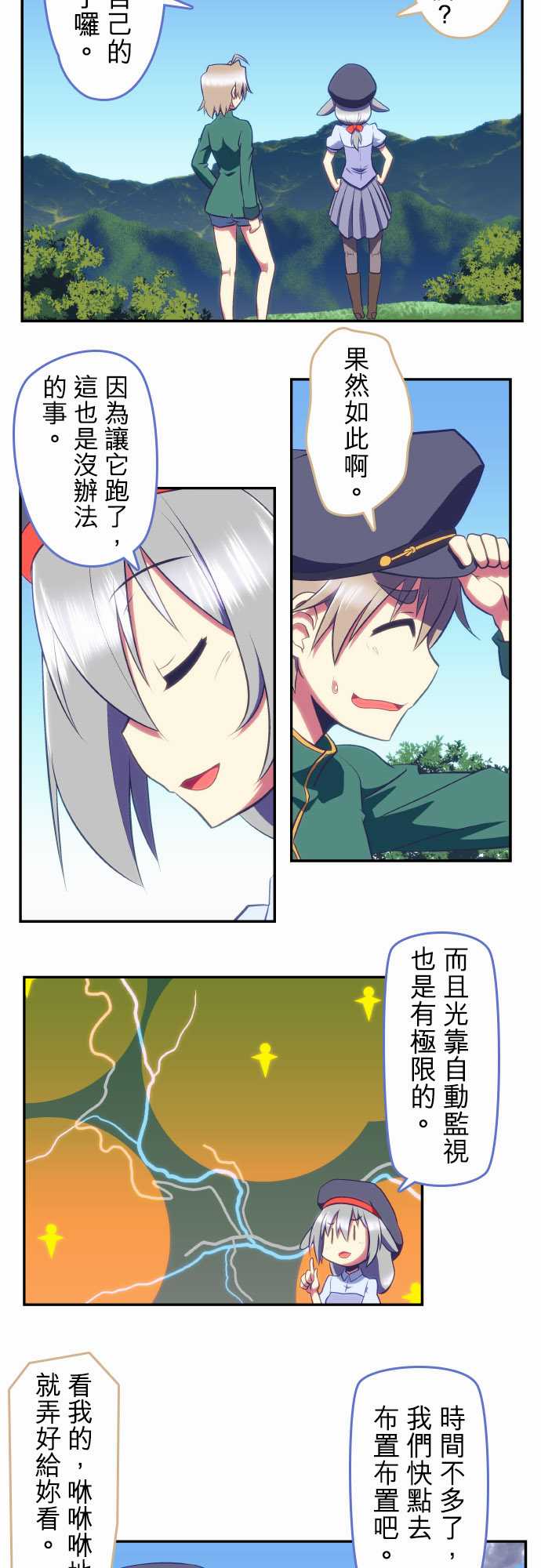 无家可归的狐神韩漫全集-第87话无删减无遮挡章节图片 