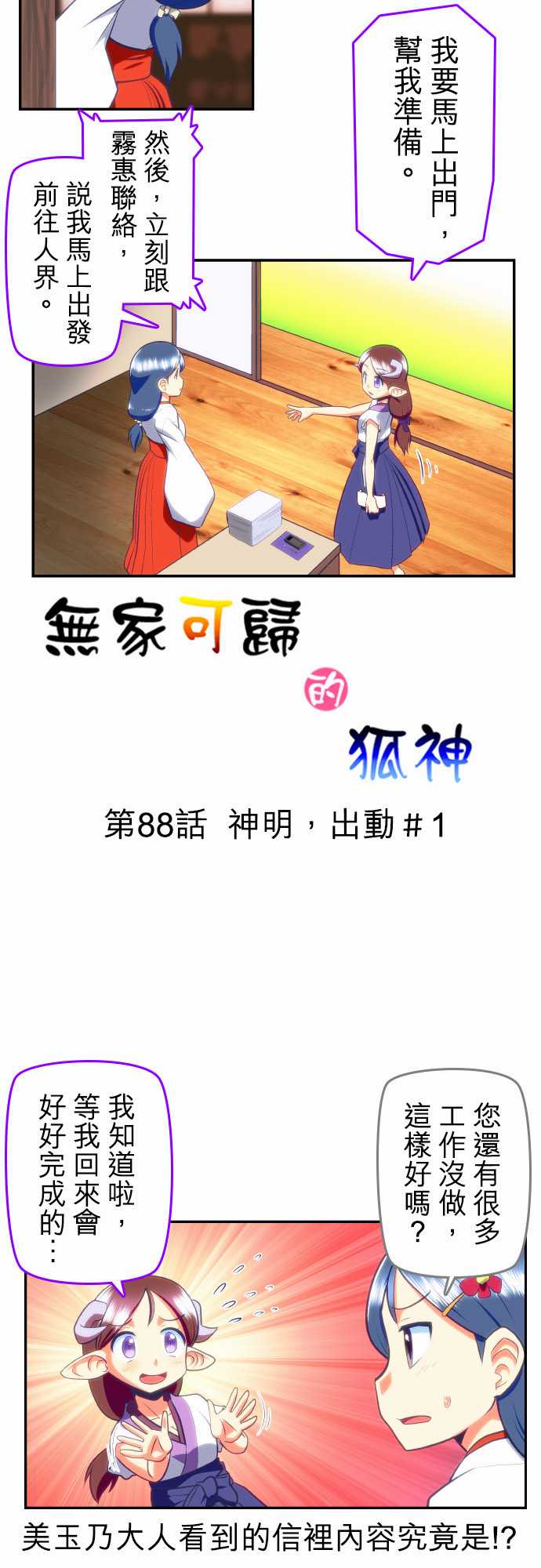 无家可归的狐神韩漫全集-第88话无删减无遮挡章节图片 