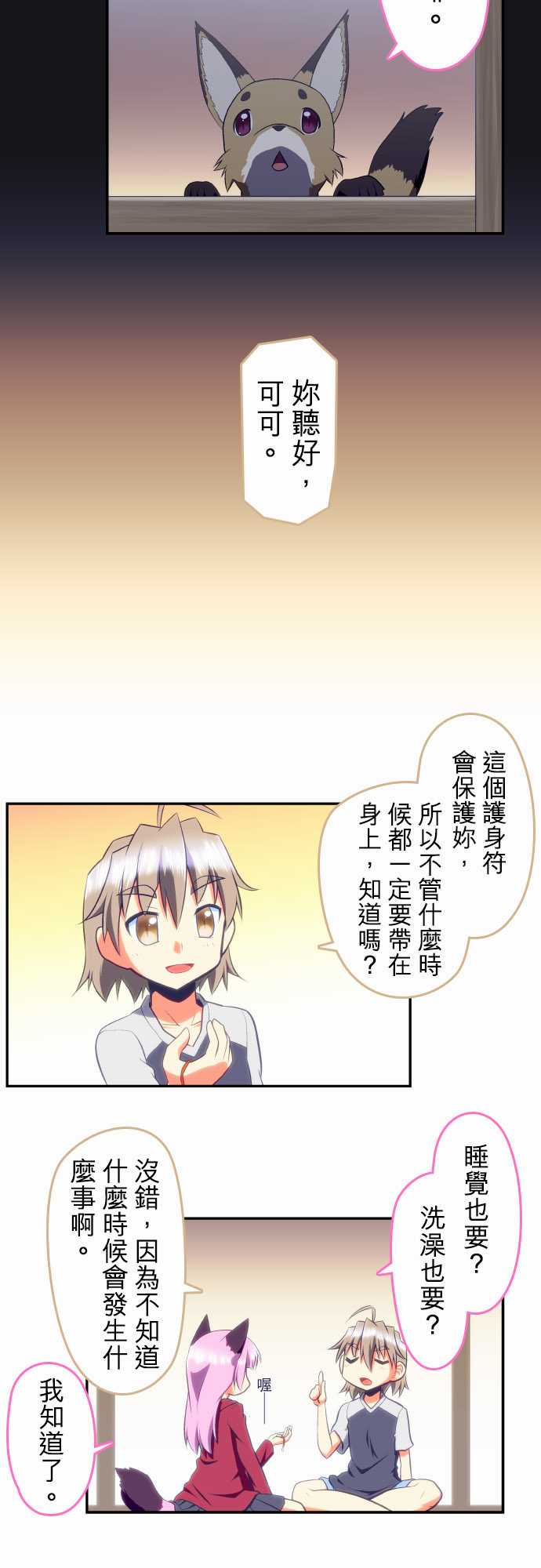 无家可归的狐神韩漫全集-第88话无删减无遮挡章节图片 