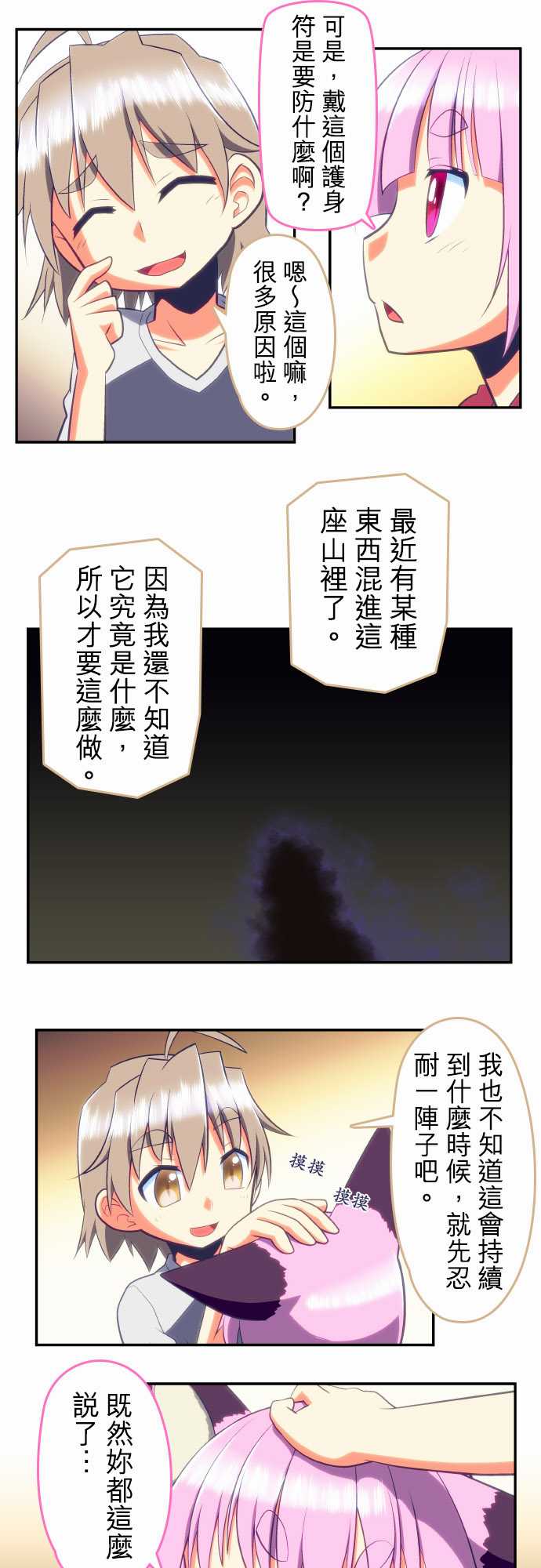 无家可归的狐神韩漫全集-第88话无删减无遮挡章节图片 