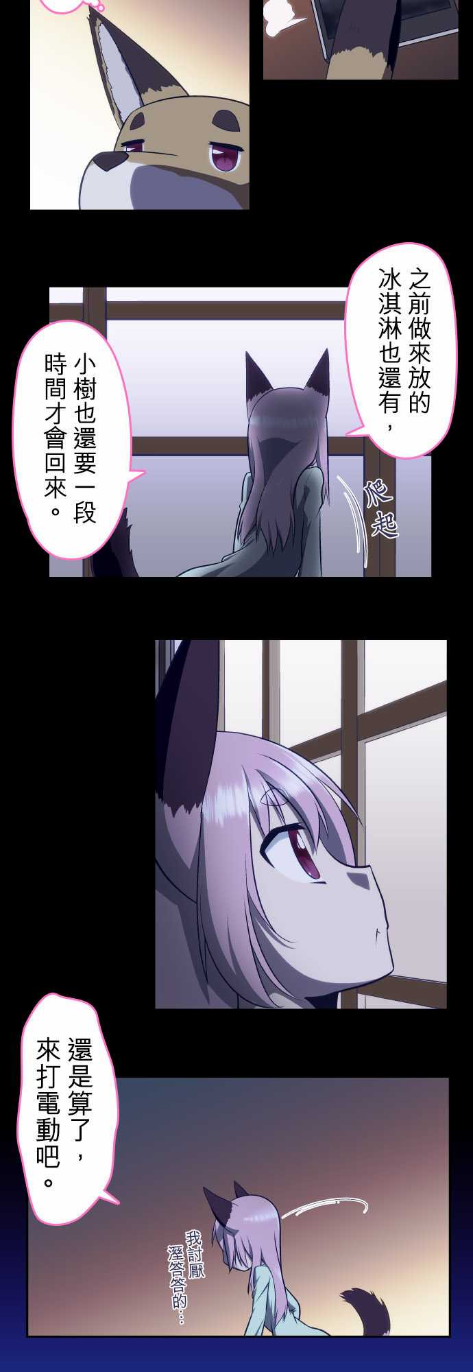 无家可归的狐神韩漫全集-第88话无删减无遮挡章节图片 