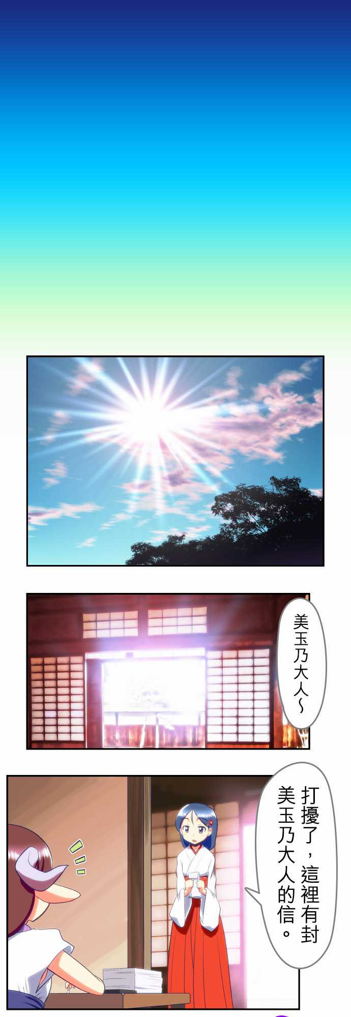 无家可归的狐神韩漫全集-第88话无删减无遮挡章节图片 