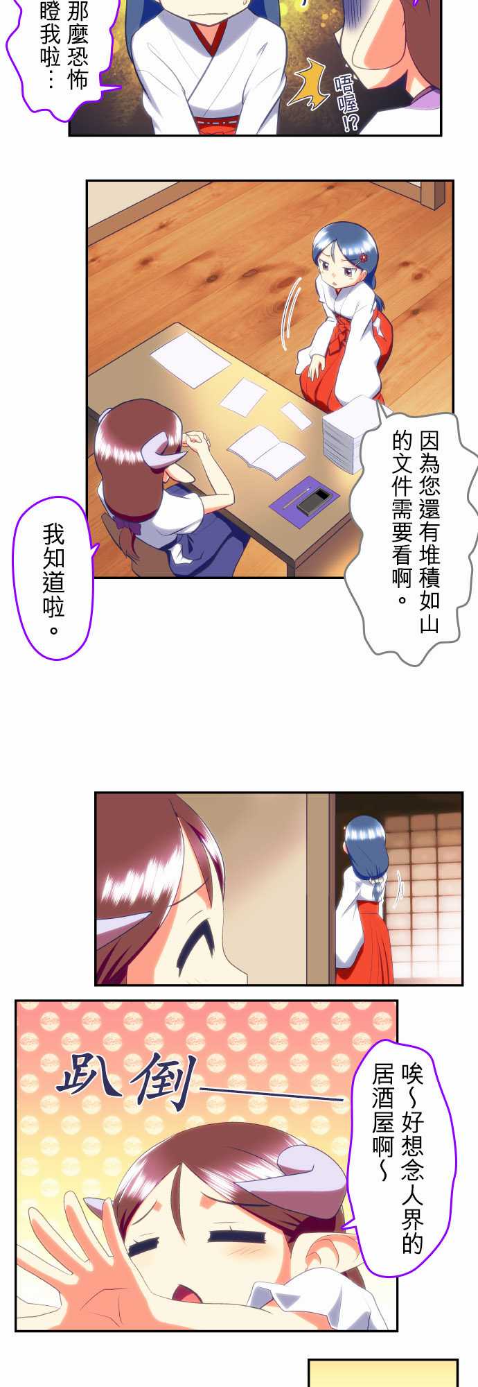 无家可归的狐神韩漫全集-第88话无删减无遮挡章节图片 