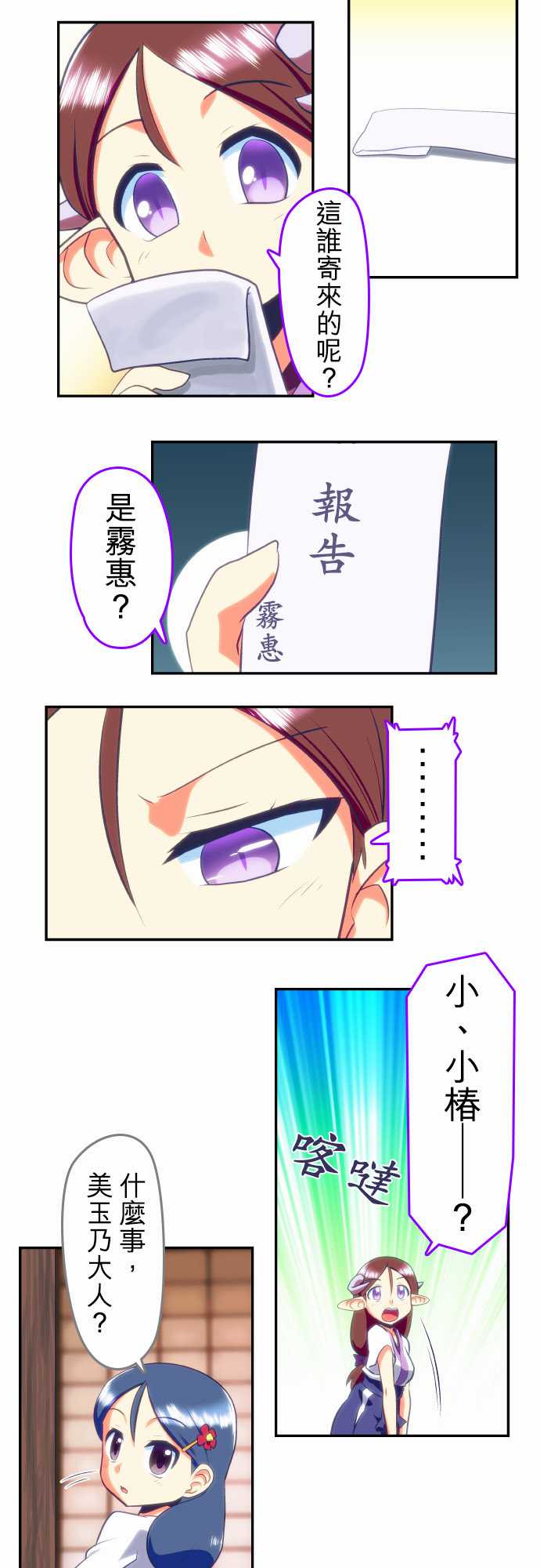 无家可归的狐神韩漫全集-第88话无删减无遮挡章节图片 