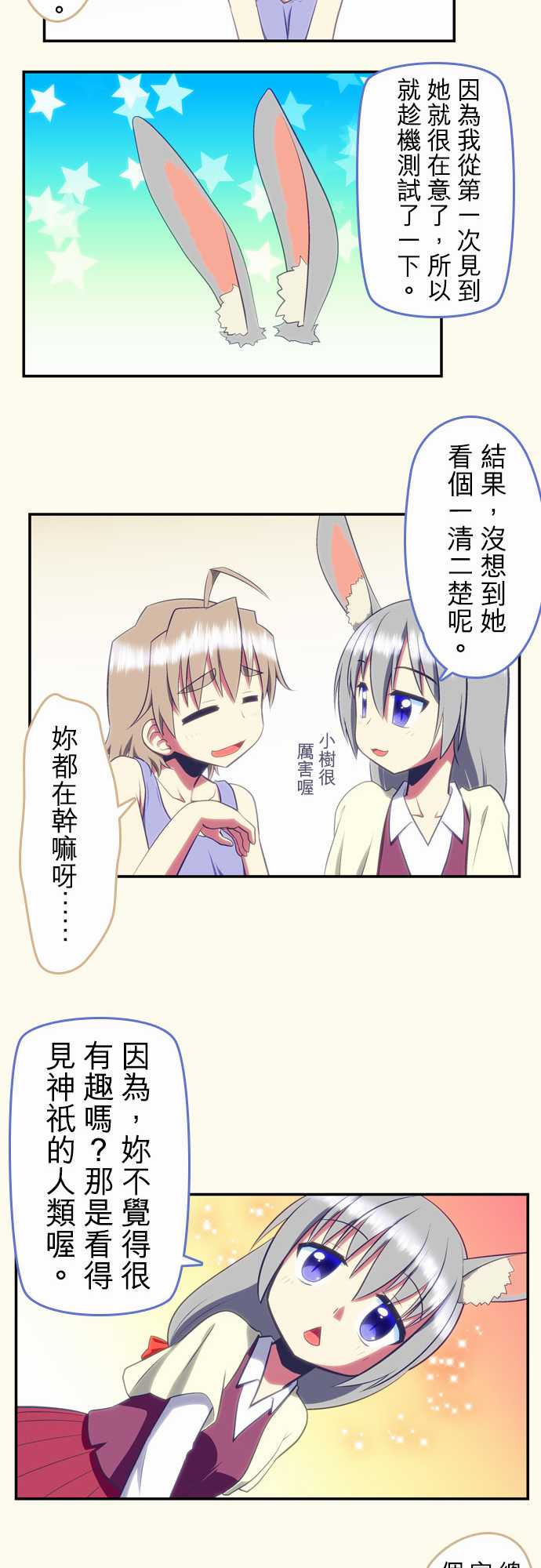 无家可归的狐神韩漫全集-第89话无删减无遮挡章节图片 