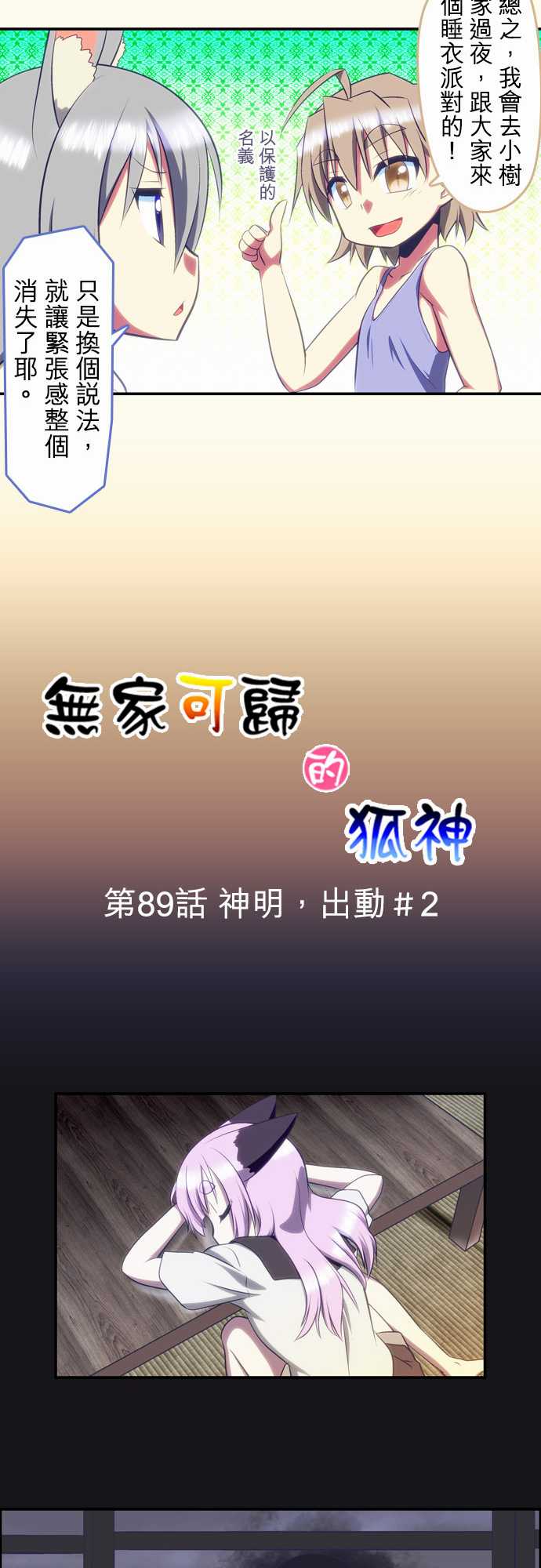 无家可归的狐神韩漫全集-第89话无删减无遮挡章节图片 