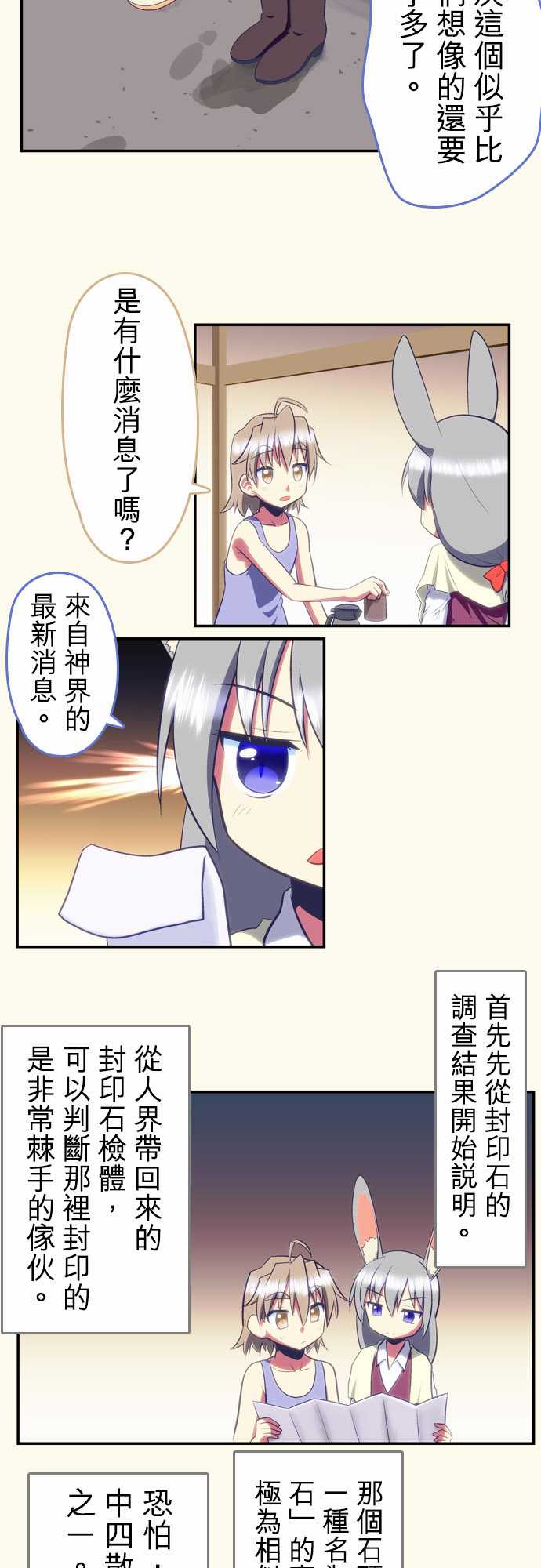 无家可归的狐神韩漫全集-第89话无删减无遮挡章节图片 