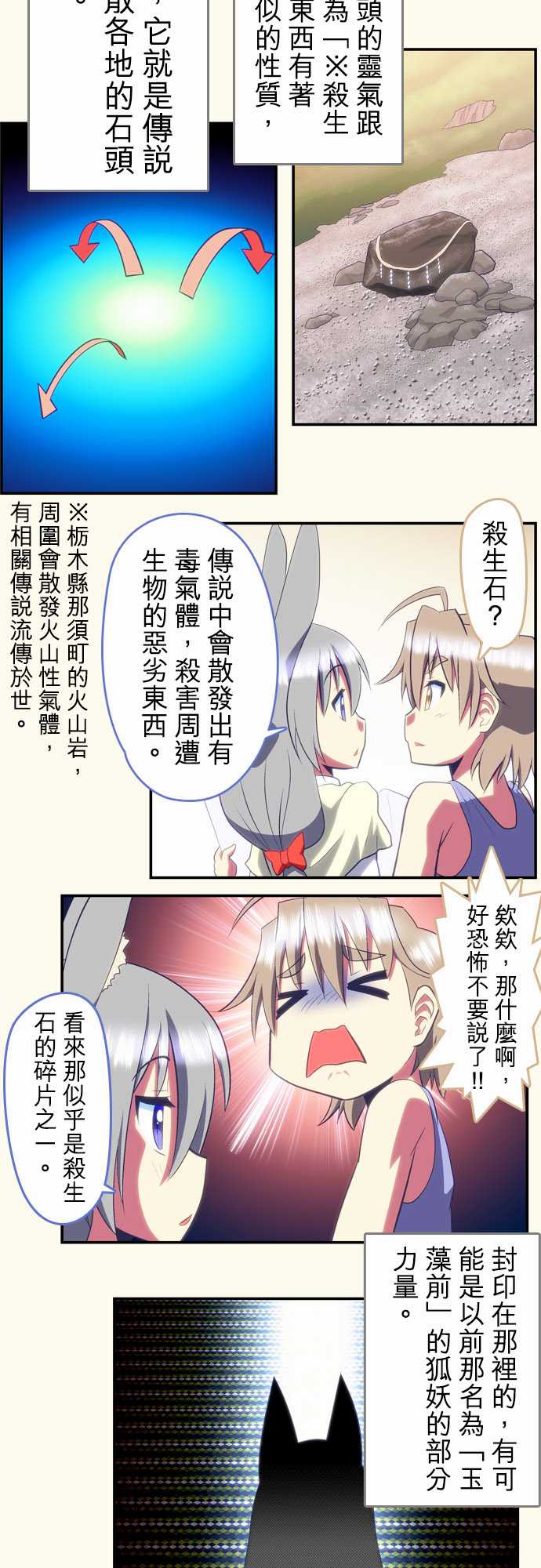 无家可归的狐神韩漫全集-第89话无删减无遮挡章节图片 