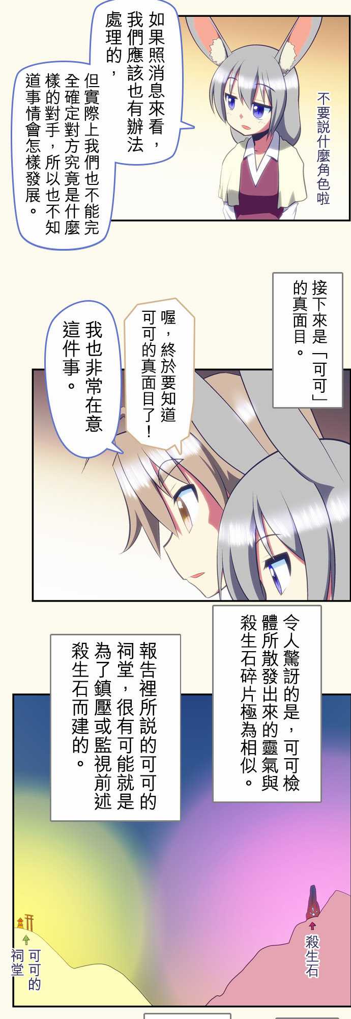 无家可归的狐神韩漫全集-第89话无删减无遮挡章节图片 
