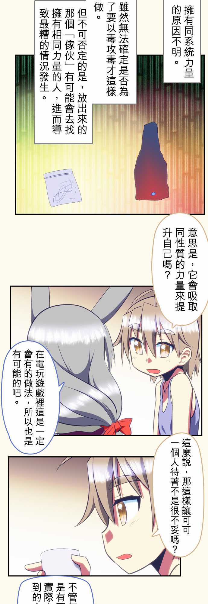 无家可归的狐神韩漫全集-第89话无删减无遮挡章节图片 