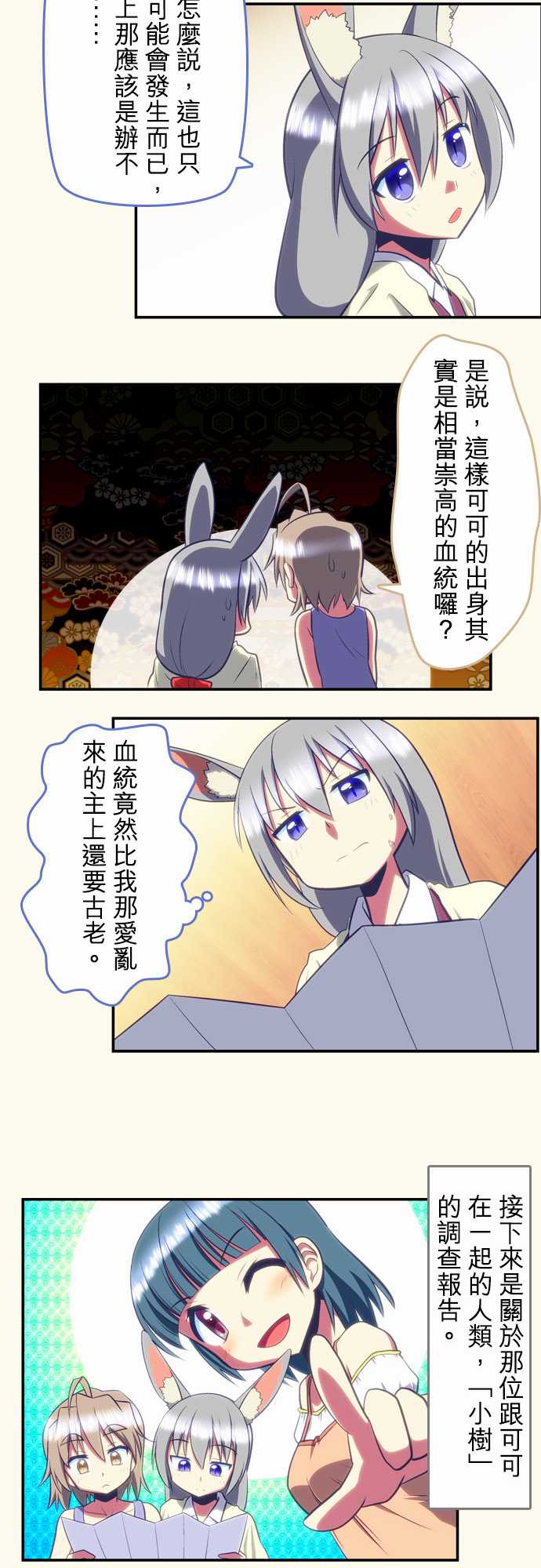 无家可归的狐神韩漫全集-第89话无删减无遮挡章节图片 