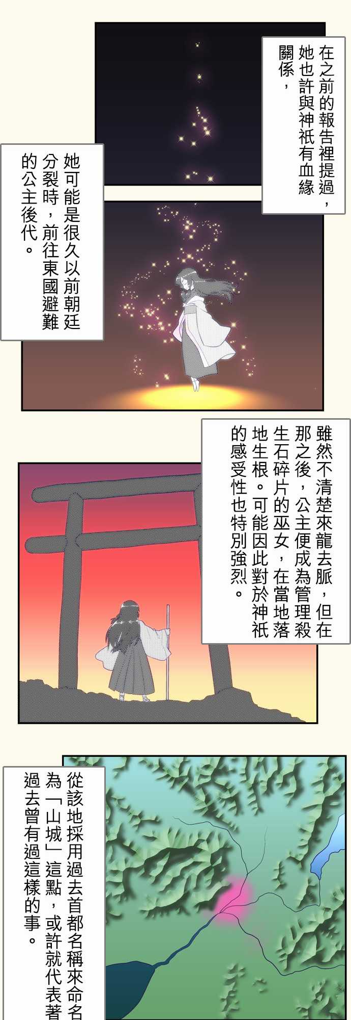 无家可归的狐神韩漫全集-第89话无删减无遮挡章节图片 
