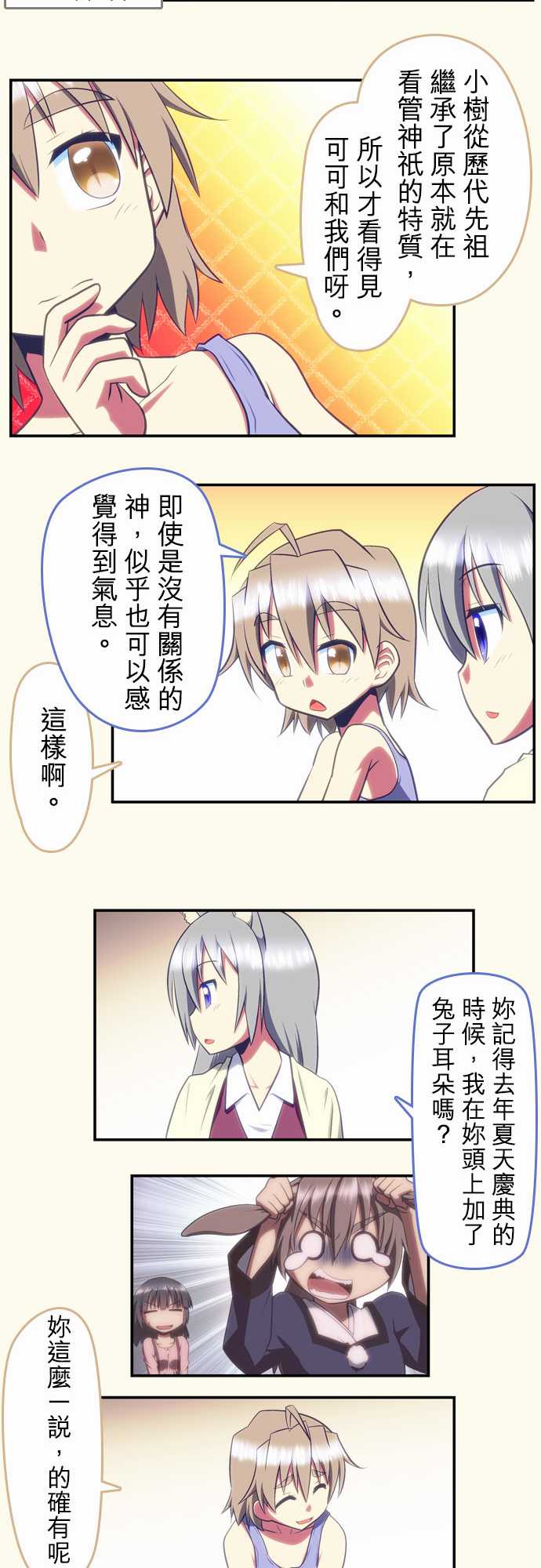 无家可归的狐神韩漫全集-第89话无删减无遮挡章节图片 