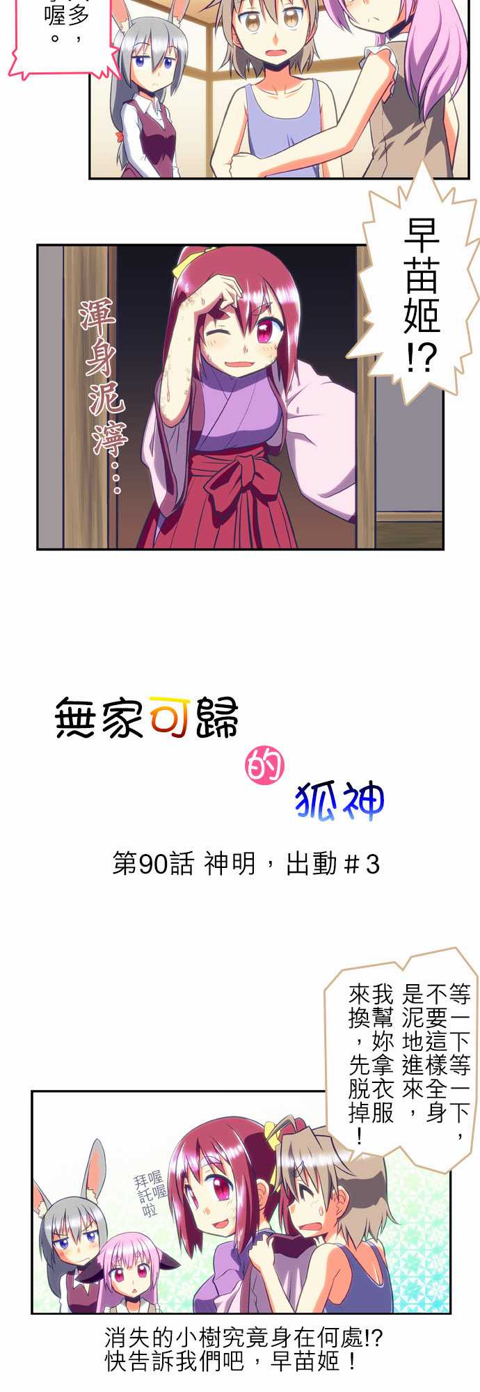 无家可归的狐神韩漫全集-第90话无删减无遮挡章节图片 