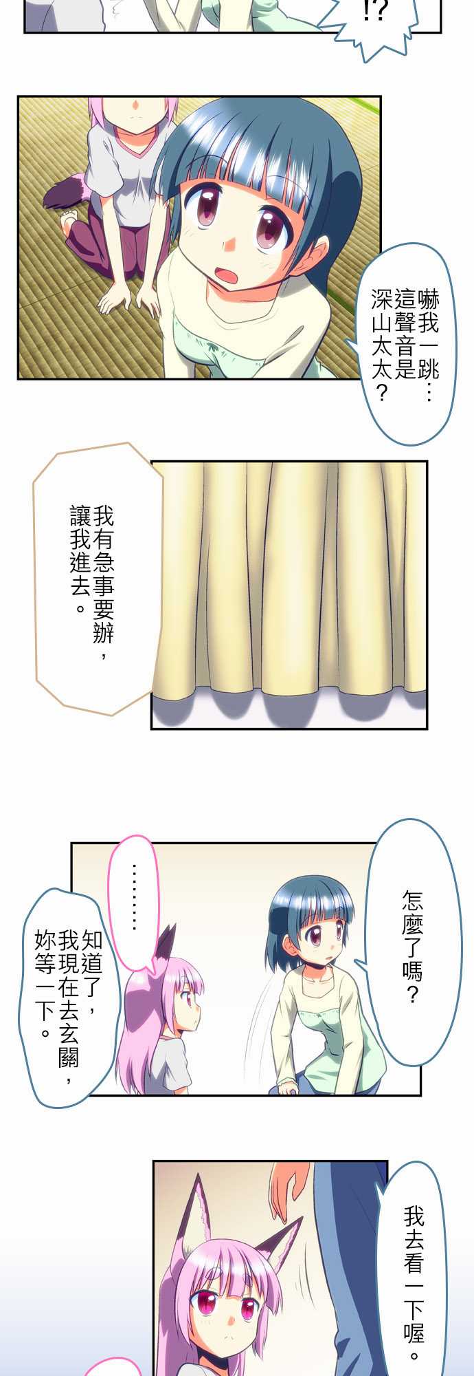 无家可归的狐神韩漫全集-第90话无删减无遮挡章节图片 