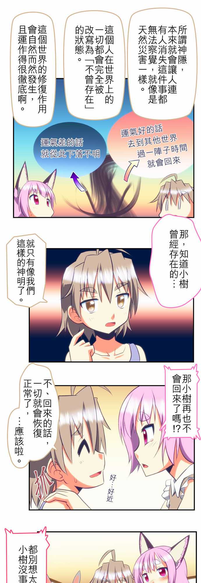 无家可归的狐神韩漫全集-第90话无删减无遮挡章节图片 