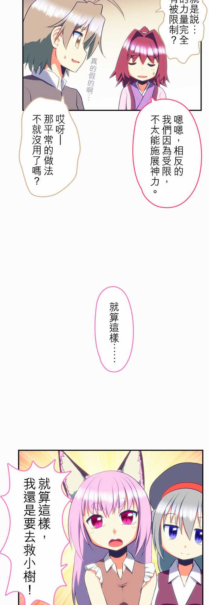 无家可归的狐神韩漫全集-第91话无删减无遮挡章节图片 