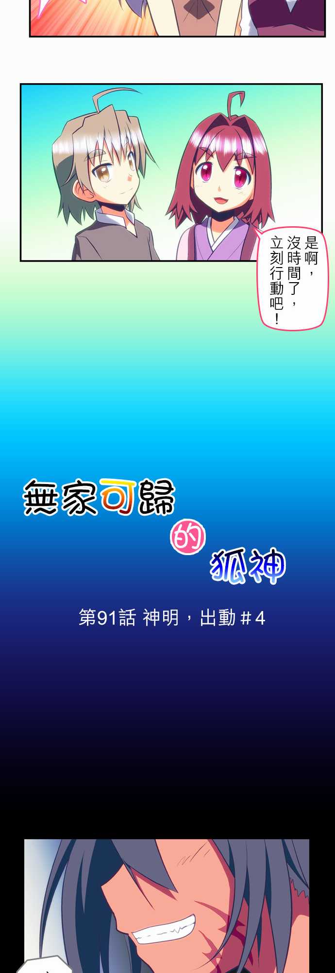 无家可归的狐神韩漫全集-第91话无删减无遮挡章节图片 