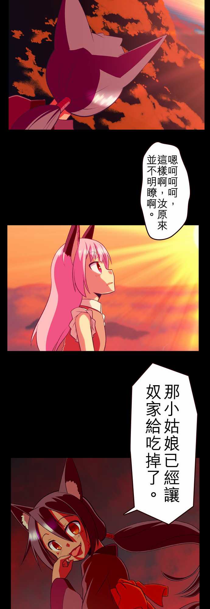 无家可归的狐神韩漫全集-第92话无删减无遮挡章节图片 