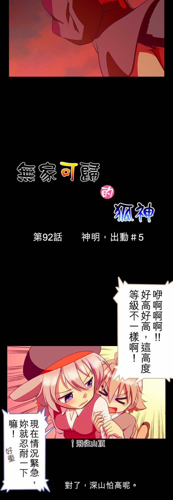 无家可归的狐神韩漫全集-第92话无删减无遮挡章节图片 
