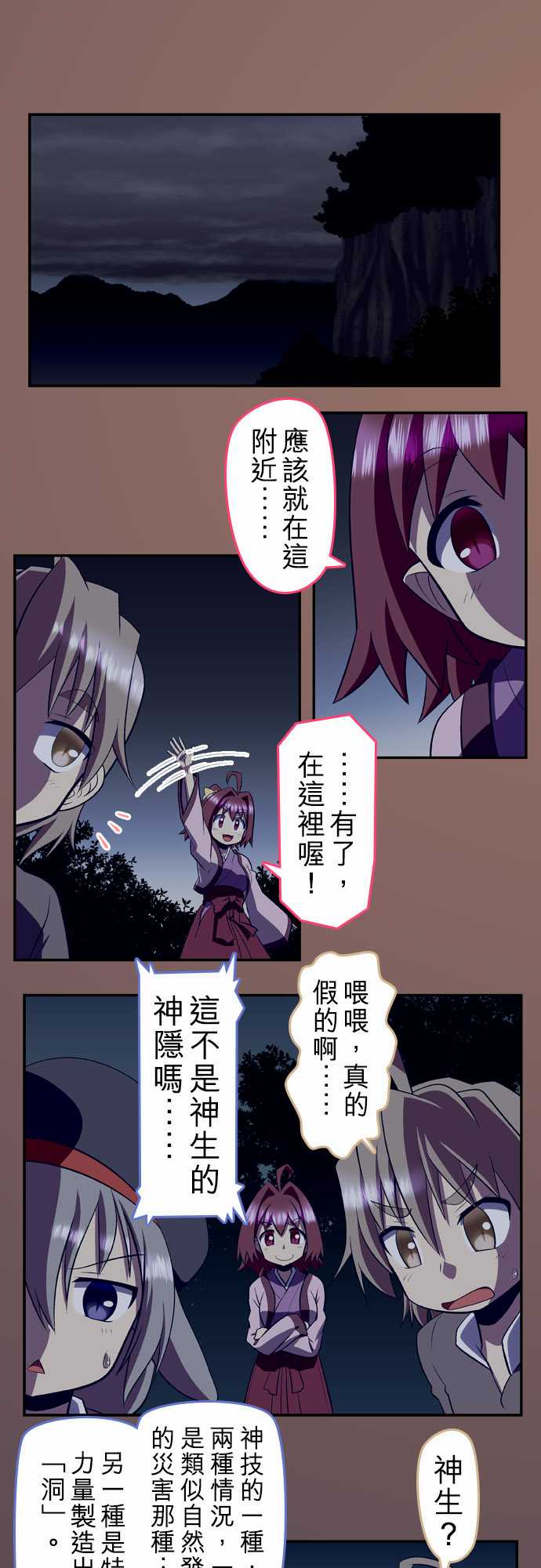 无家可归的狐神韩漫全集-第92话无删减无遮挡章节图片 