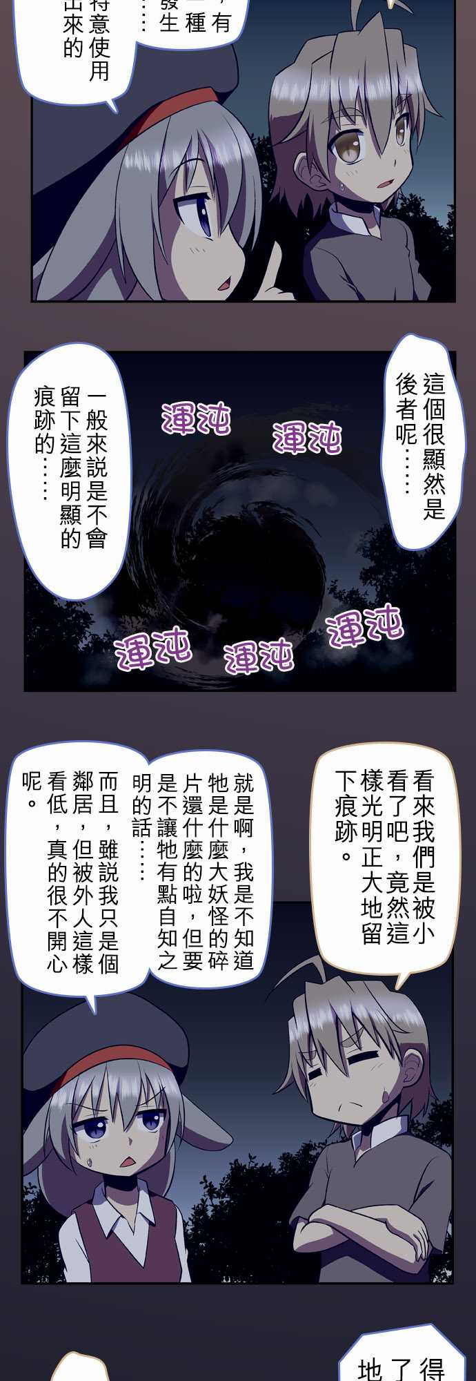 无家可归的狐神韩漫全集-第92话无删减无遮挡章节图片 