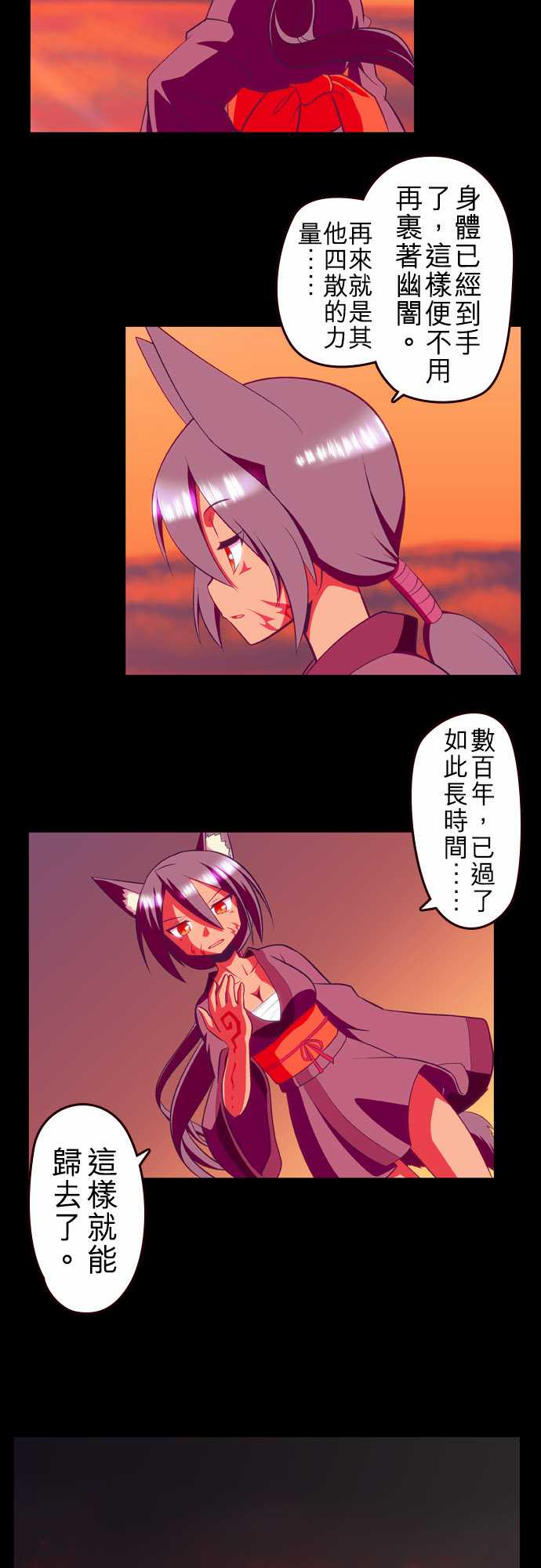 无家可归的狐神韩漫全集-第92话无删减无遮挡章节图片 