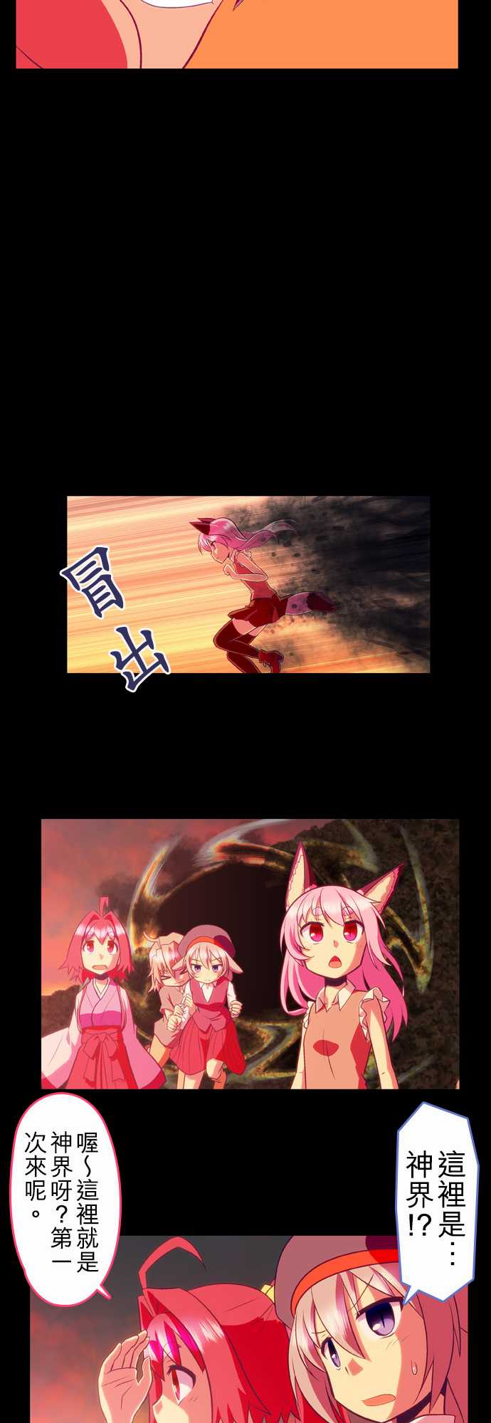 无家可归的狐神韩漫全集-第92话无删减无遮挡章节图片 