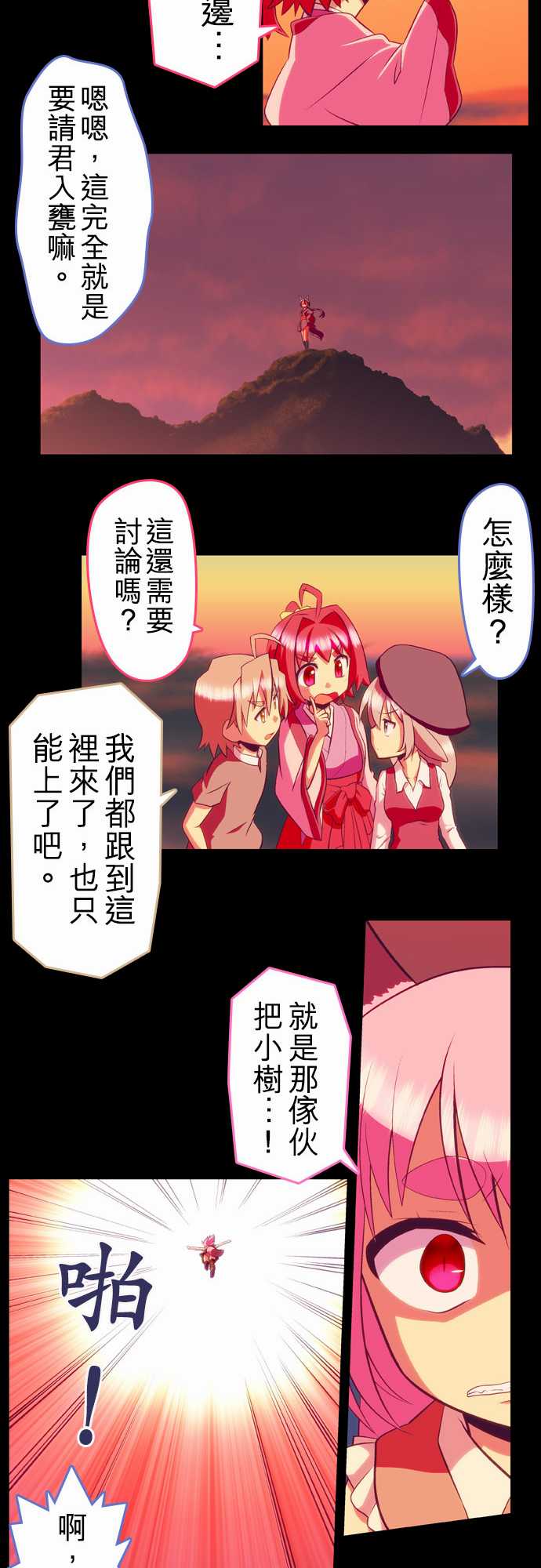 无家可归的狐神韩漫全集-第92话无删减无遮挡章节图片 