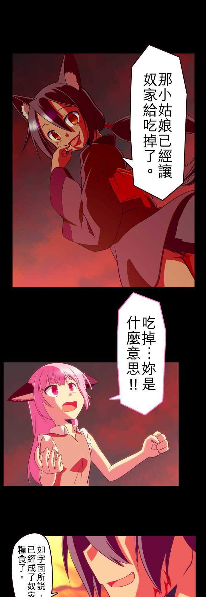 无家可归的狐神韩漫全集-第93话无删减无遮挡章节图片 